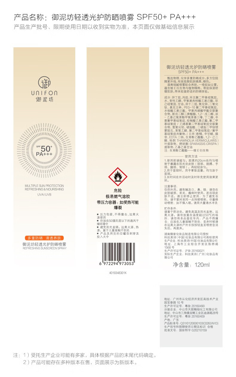 御泥坊 防晒喷雾小金瓶120ML 清透防晒SPF50+ PA+++ 防晒户外男女 防晒喷雾120ML