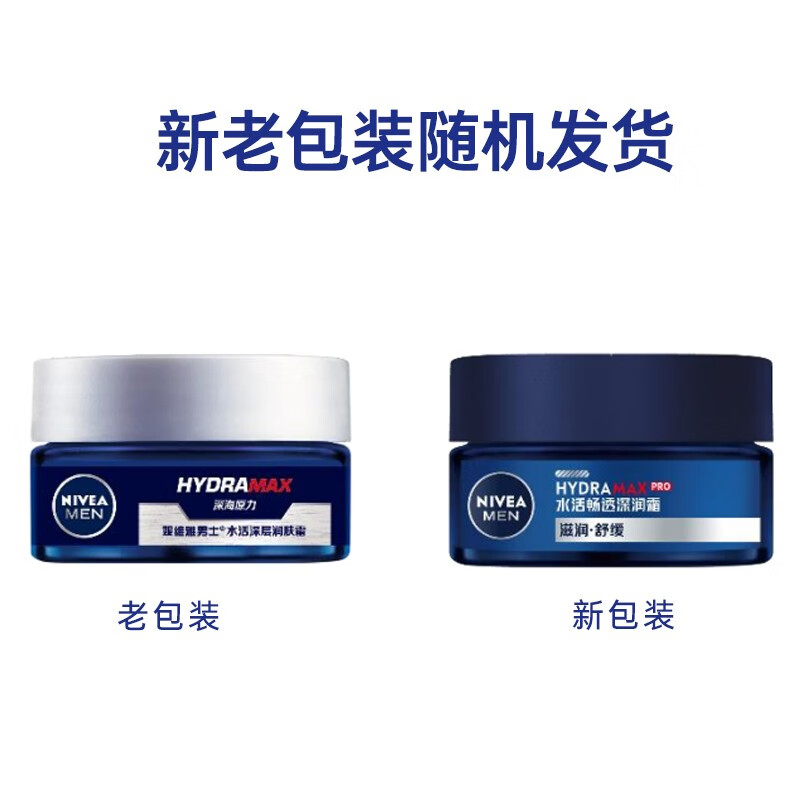 妮维雅（NIVEA） 男士面霜润肤霜秋冬季补水保湿擦脸清爽控油小蓝罐护肤品 铁罐润肤霜150ml