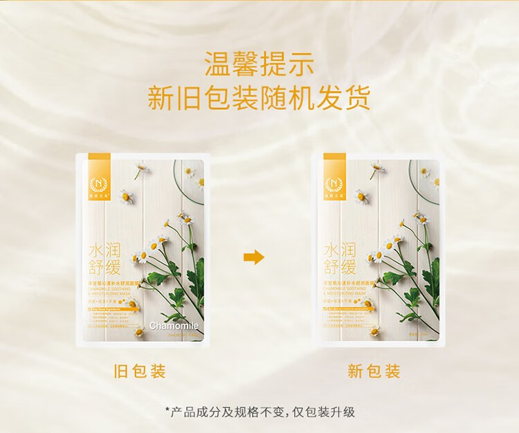 自然之名自然之名酵母面膜洋甘菊补水保湿面膜女护肤品水润舒缓补水学生 玻尿酸20片
