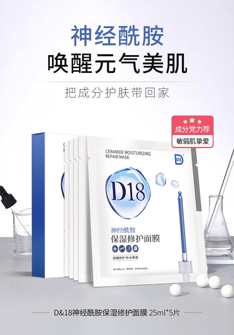D18神经酰胺面膜 贴片男女补水保湿 舒缓修护 紧致毛孔节日礼物 【拍1发2】神酰+二裂