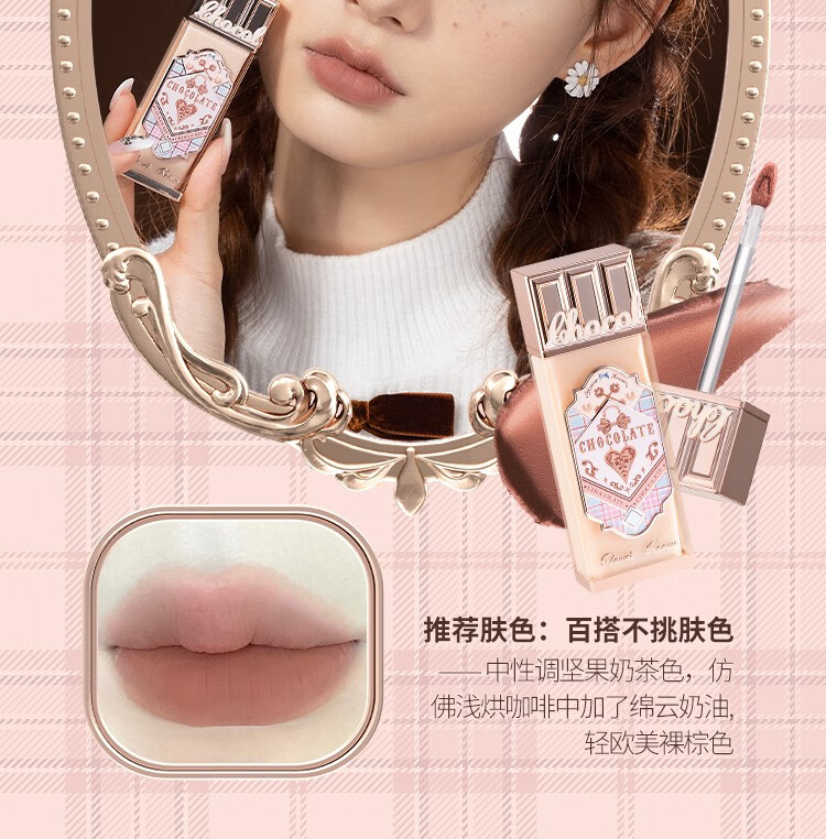 花知晓 巧克力商店云朵唇霜丝绒哑光唇泥丝滑唇釉秋冬奶茶色送女友 CH08榛子脆脆