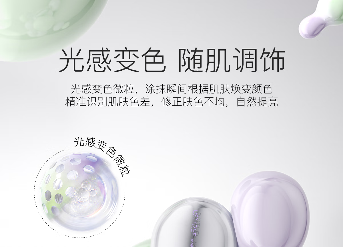 柳丝木（Ositree） 变色隔离霜妆前打底素颜遮瑕提亮保湿滋润三合一女学生升级款 【新升级3.0版】紫色×2