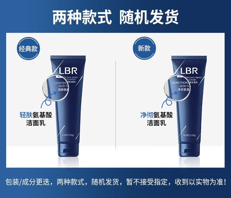 LBR 氨基酸洁面乳面部清洁油皮洗面奶清爽滋润不假滑男女学生120g 油皮适合