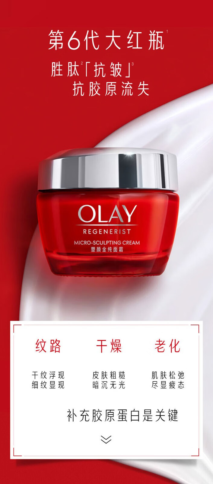 玉兰油（OLAY）面霜大红瓶女补水紧致护肤品抗皱淡纹补水保湿化妆品女友生日礼物 大红瓶面霜旅行装14g