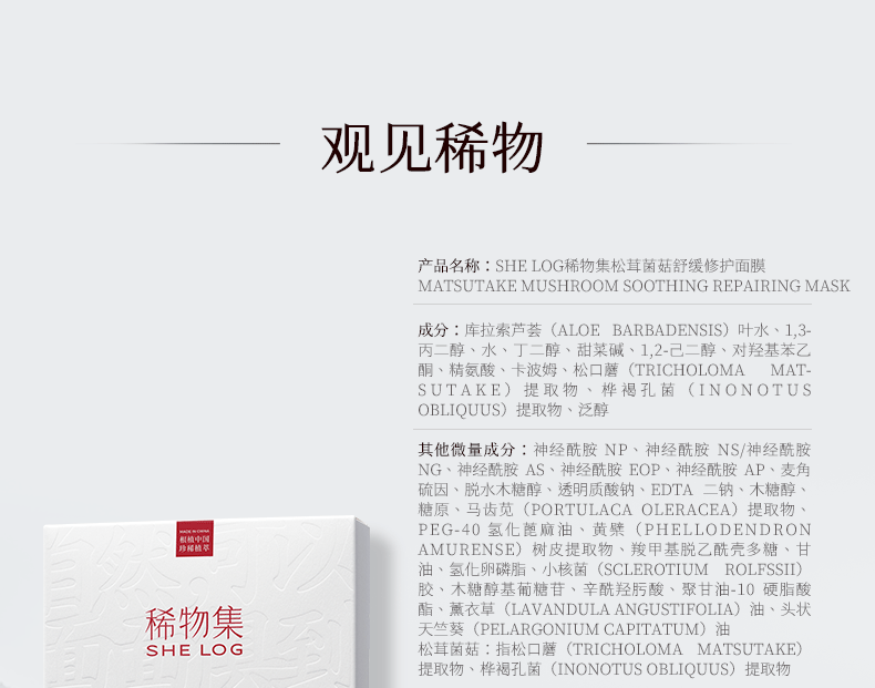 稀物集面膜 二代松茸菌菇 舒缓维稳修护补水保湿 敏感肌 巨补水贴片推荐 1盒【到手10片】