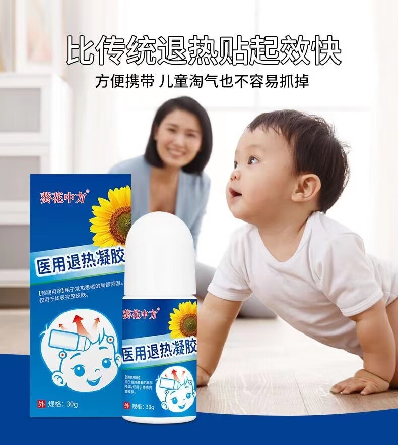 乐贝净葵花中方小儿退热凝胶走珠器婴幼儿宝宝发热物理降温冷敷凝胶 退热凝胶 1盒