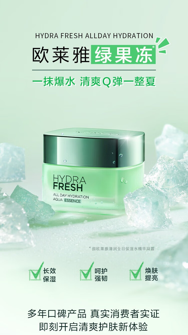 欧莱雅（L'OREAL）绿果冻面霜清润全日保湿水精华凝露50ml夏季补水保湿清爽女士护肤 果冻面霜50ml