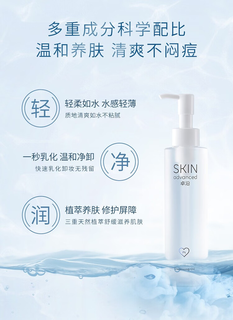 卓沿（SKIN ADVANCED）【屈臣氏】SA.卓沿舒润水感净澈卸妆油150毫升 1件