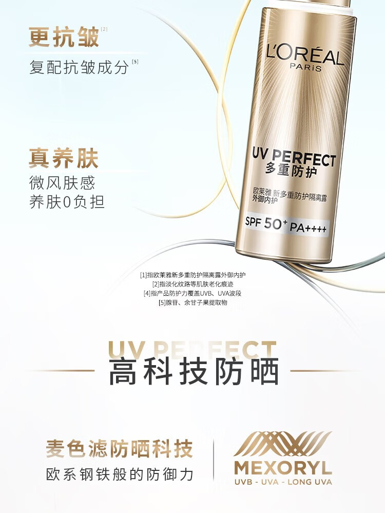 欧莱雅防晒霜防晒乳液提亮遮瑕多重防护隔离露SPF50+PA++++ 超值 小金管中样便携装15ml*2