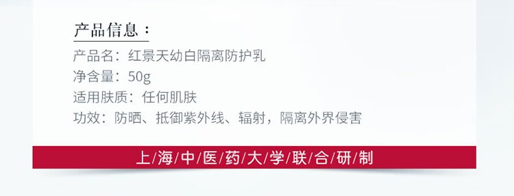 相宜本草红景天幼白隔离防护乳美白抗氧防晒遮瑕三合一 防护乳50g*2支