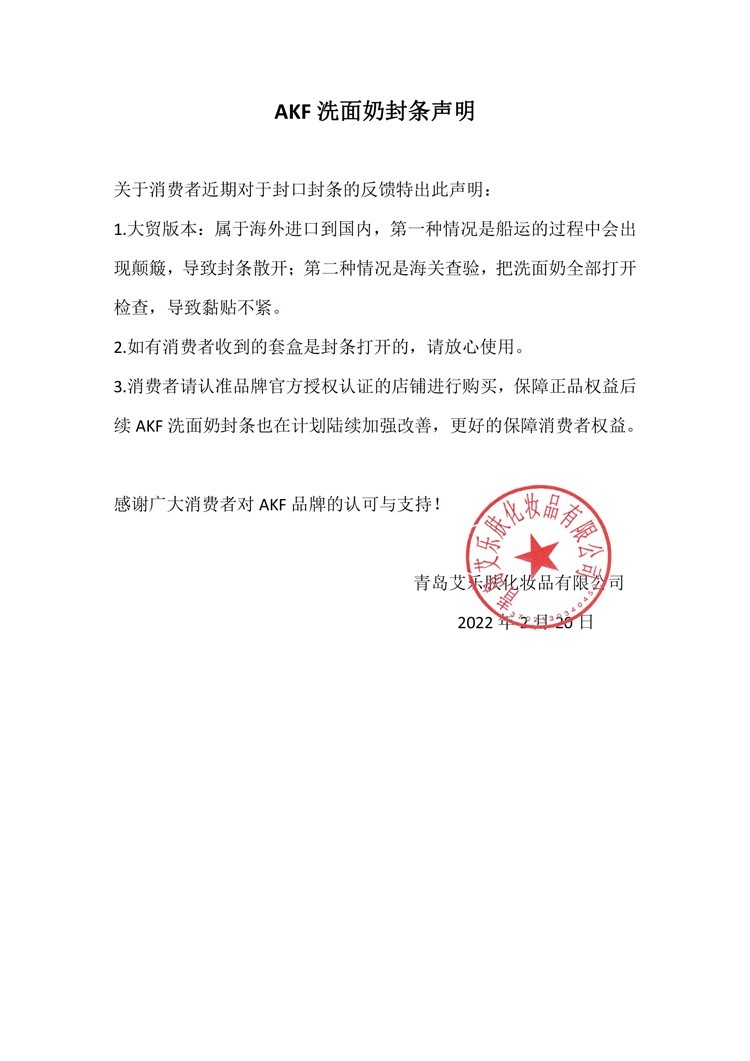AKF 紫苏洗面奶120g两只装氨基酸洁面乳温和清洁泡沫 紫苏洗面奶【共240g】