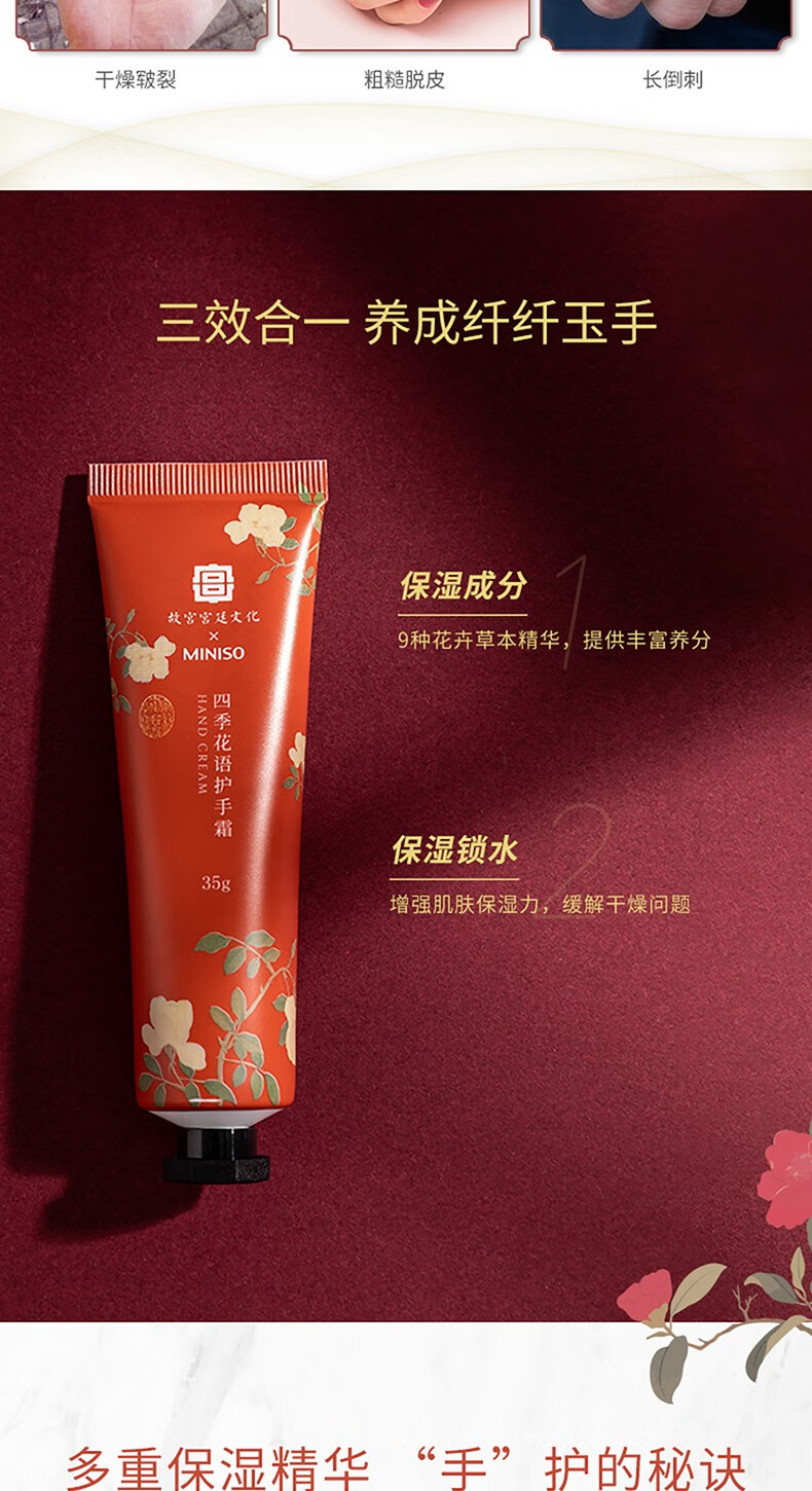 名创优品（MINISO）宫廷四季花语护手霜套装礼盒女润手霜公司送礼物 四季花语-礼盒3支装