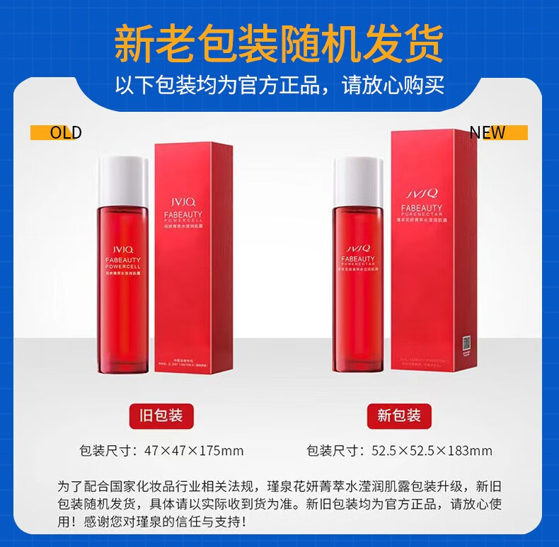 瑾泉 JVJQ花妍菁萃水滢润肌露110ml补水保湿紧致改善毛孔爽肤水