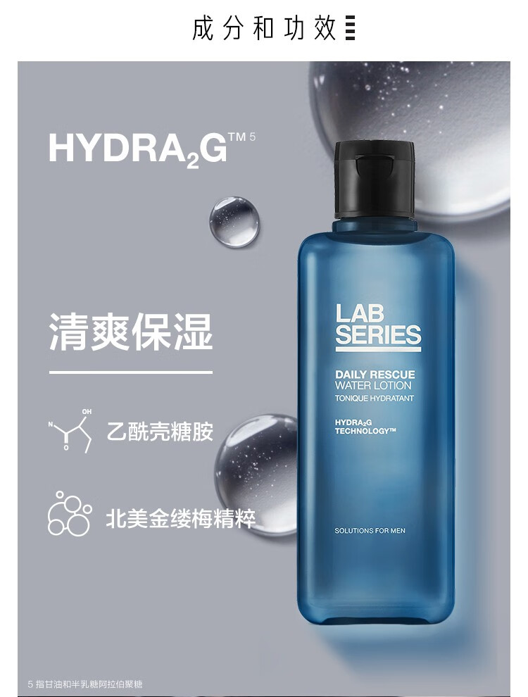 朗仕（Lab series）保湿焕能爽肤水 男士护肤 清爽保湿匀净透亮 200ml买正享正