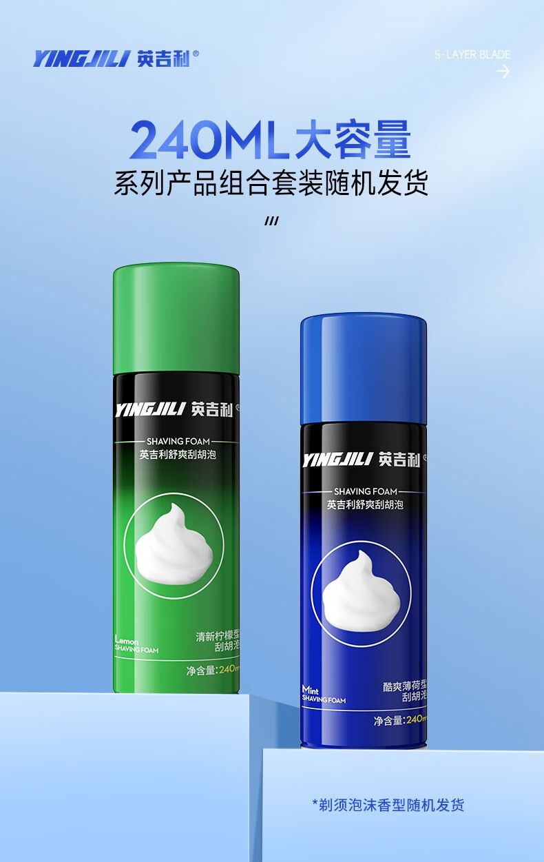 英吉利剃须刀手动刮胡刀男士5层剃须刀片刮毛刀胡须刀剃须泡沫 1刀架6刀头+240ml须泡+刀盒+挂钩