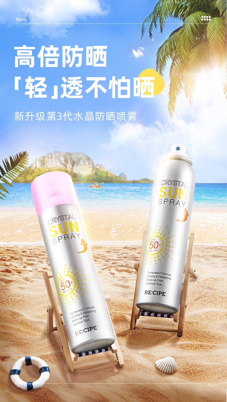 RE:CIPE RECIPE 玥之秘水晶防晒喷雾面部隔离男女军训SPF50+ 水晶喷雾150ml双支装