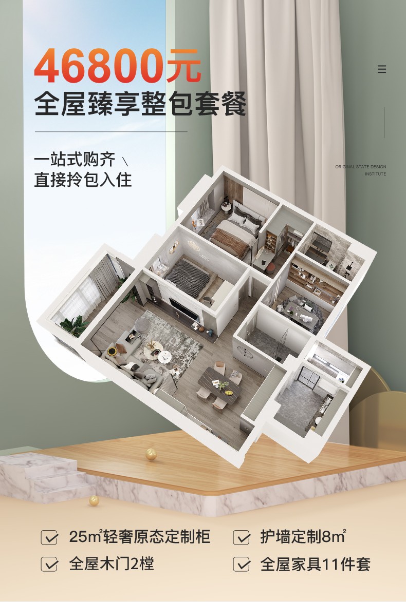 好莱客全屋臻享整包套餐 衣柜定制 全屋家具定制书房榻榻米衣橱 全屋臻享整包套餐价