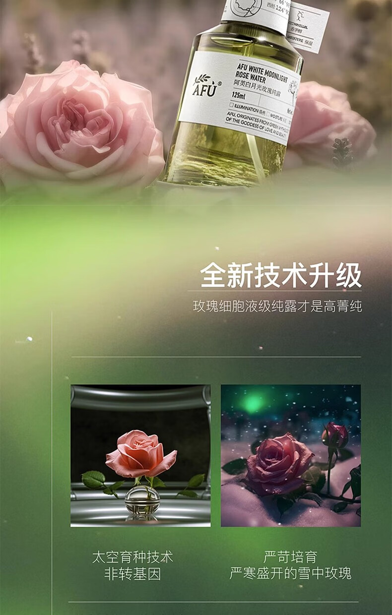 阿芙（AFU）极光玫瑰纯露 补水保湿舒缓爽肤水升级版 125ml