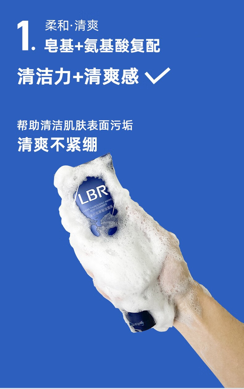LBR 氨基酸洁面乳面部清洁油皮洗面奶清爽滋润不假滑男女学生120g 油皮适合