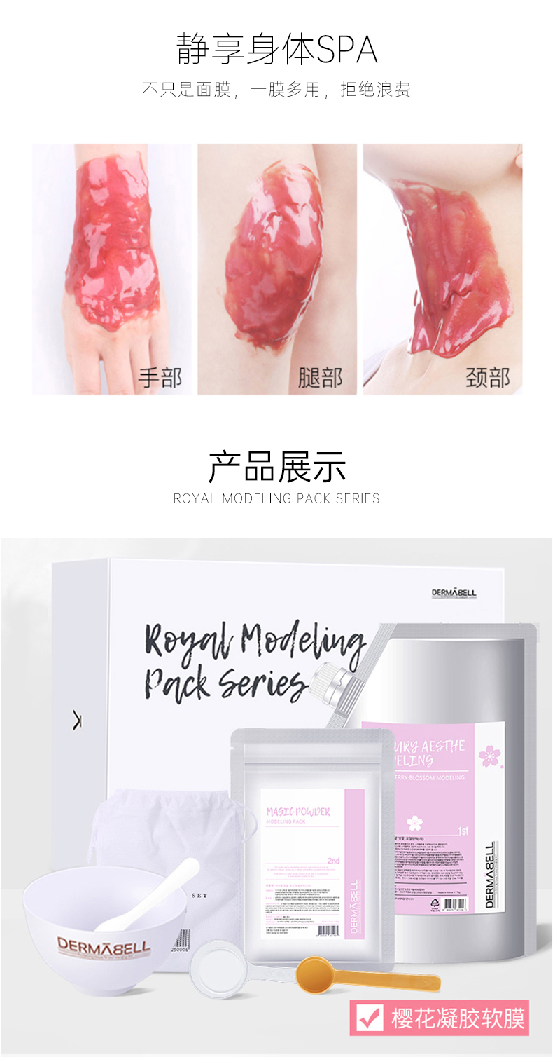 德玛贝尔（DERMABELL）软膜面膜玫瑰软膜粉补水保湿提拉紧致提亮肤色礼盒套装DERMABELL 玫瑰软膜+礼盒+原装碗勺工具