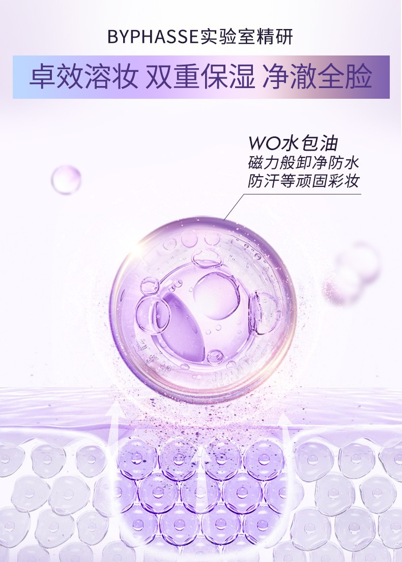 蓓昂斯（BYPHASSE）卸妆水温和多效敏感肌适用学生党平价护肤西班牙进口 蓓昂斯卸妆水500ml*2