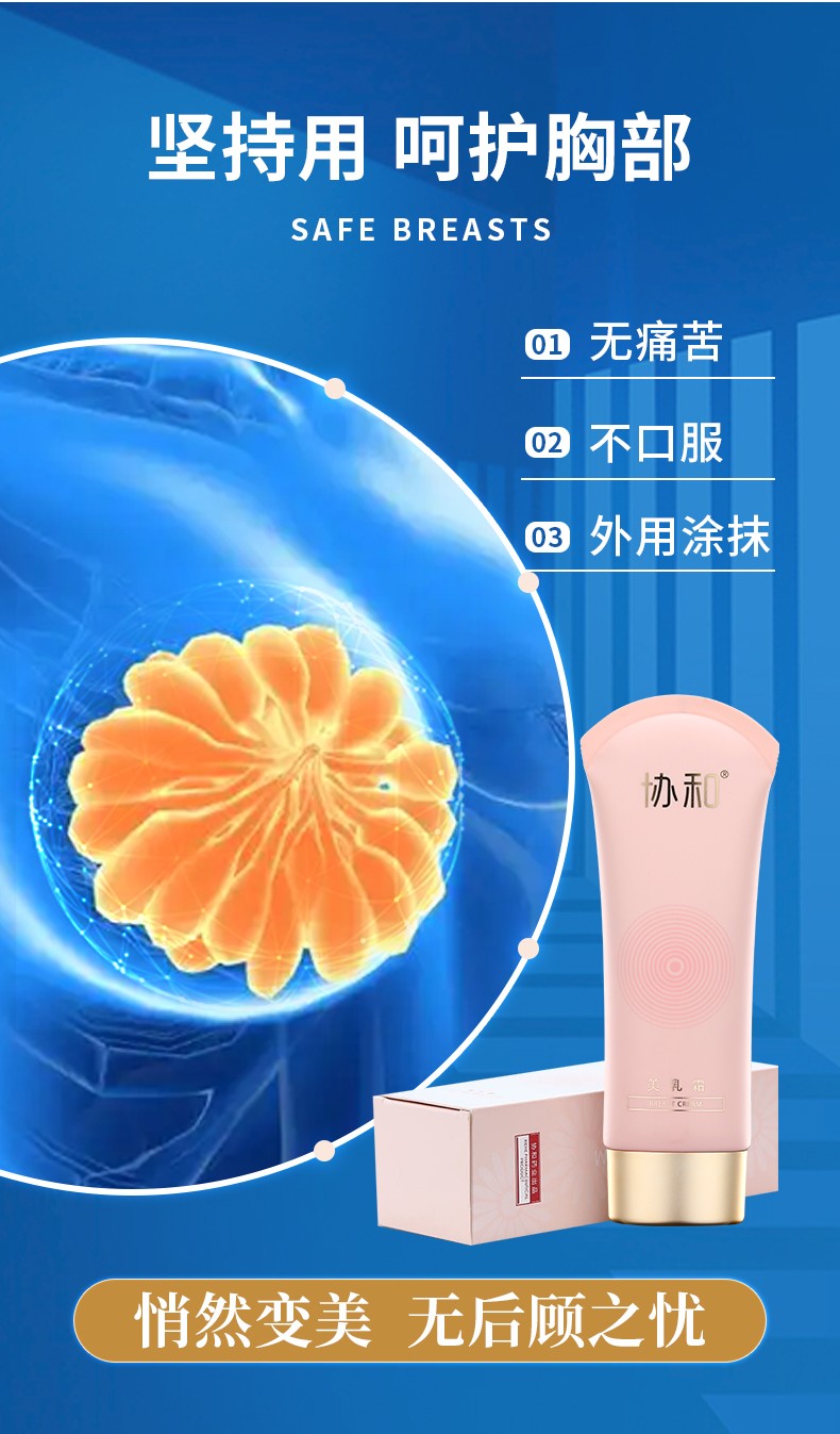 协和 美胸乳霜胸部护理国货 温和补水滋润护肤 呵护肌肤 女四季可用 美胸霜2支装（140g）