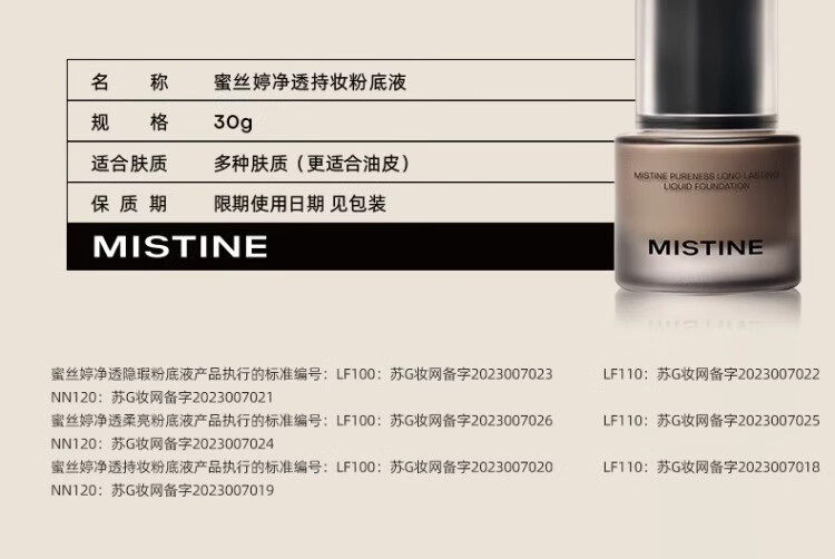 蜜丝婷Mistine净透隐瑕粉底液 净透柔亮LF110白皙中调 30g