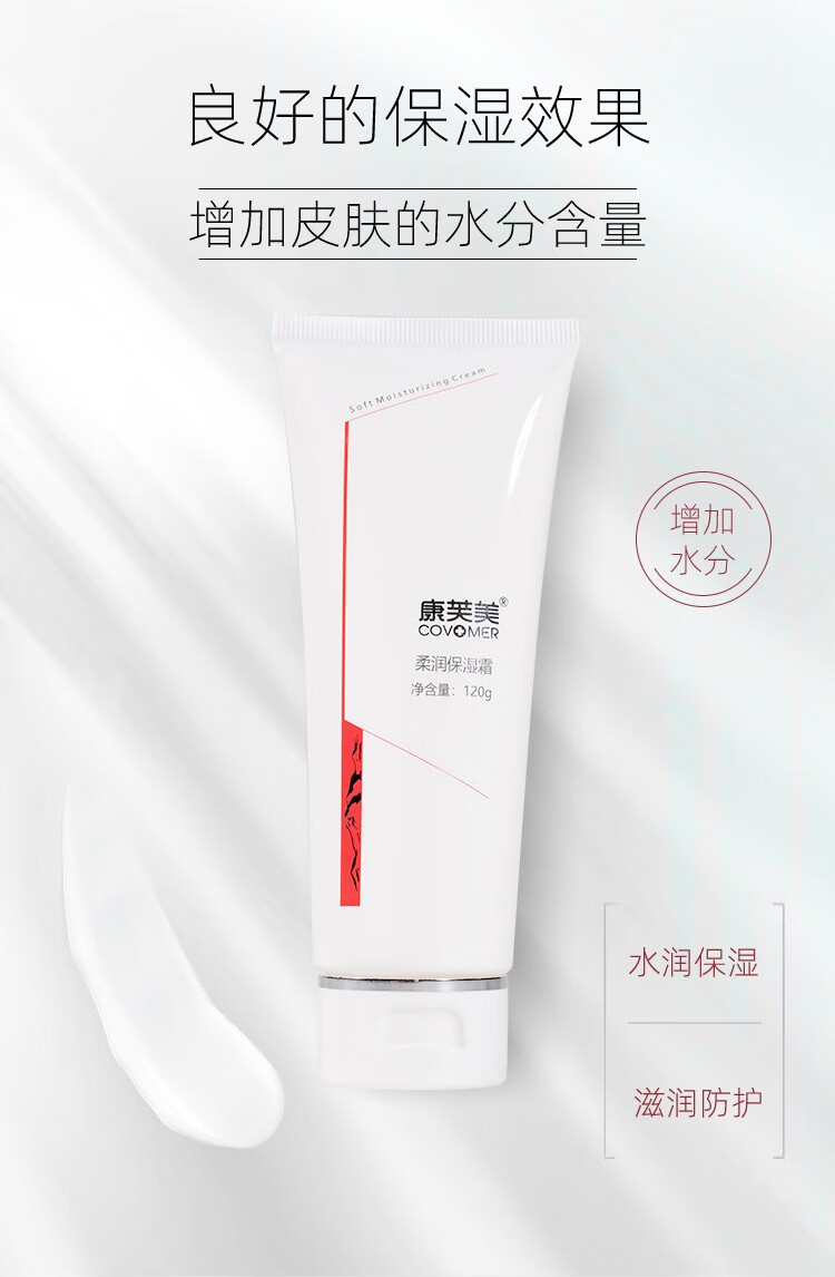 康芙美（Covomer） 康芙美柔润保湿霜【儿童型】120ml