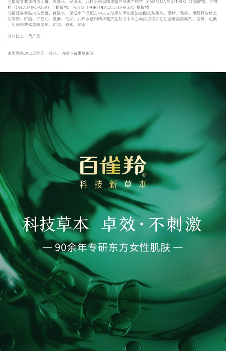 百雀羚（PECHOIN）套装女草本精粹惊喜礼盒四件套水乳补水保湿妈妈秋冬护肤品舰旗店