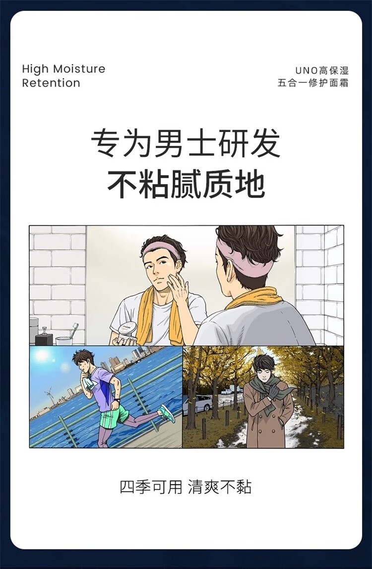 吾诺（UNO）日本男士面霜多效合一润肤乳控油补水保湿抗皱擦脸原装进口护肤品  金色面霜 90g