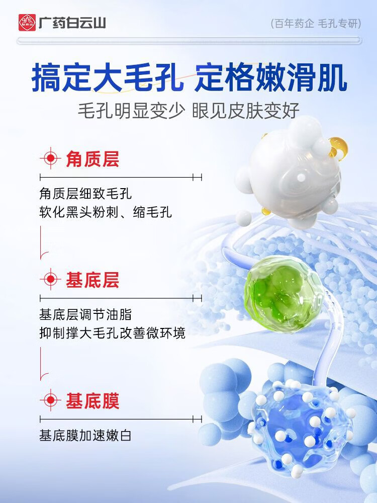 白云山收缩毛孔次抛精华液 1盒装【1.5ml*5支】
