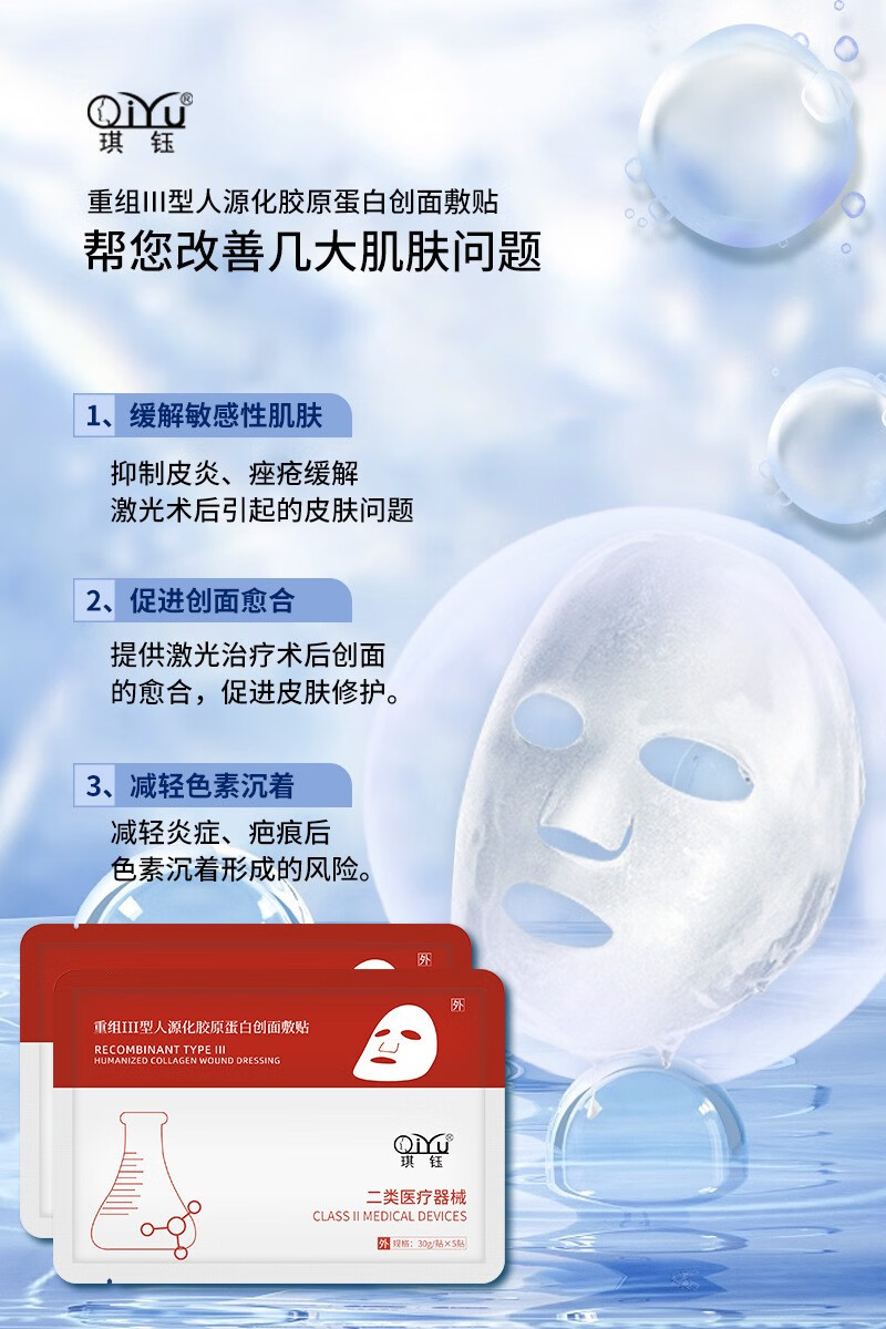 彼时花火人源三型胶原蛋白湿敷料面膜型补水术后修复贴提亮肤色旗舰正 1盒装