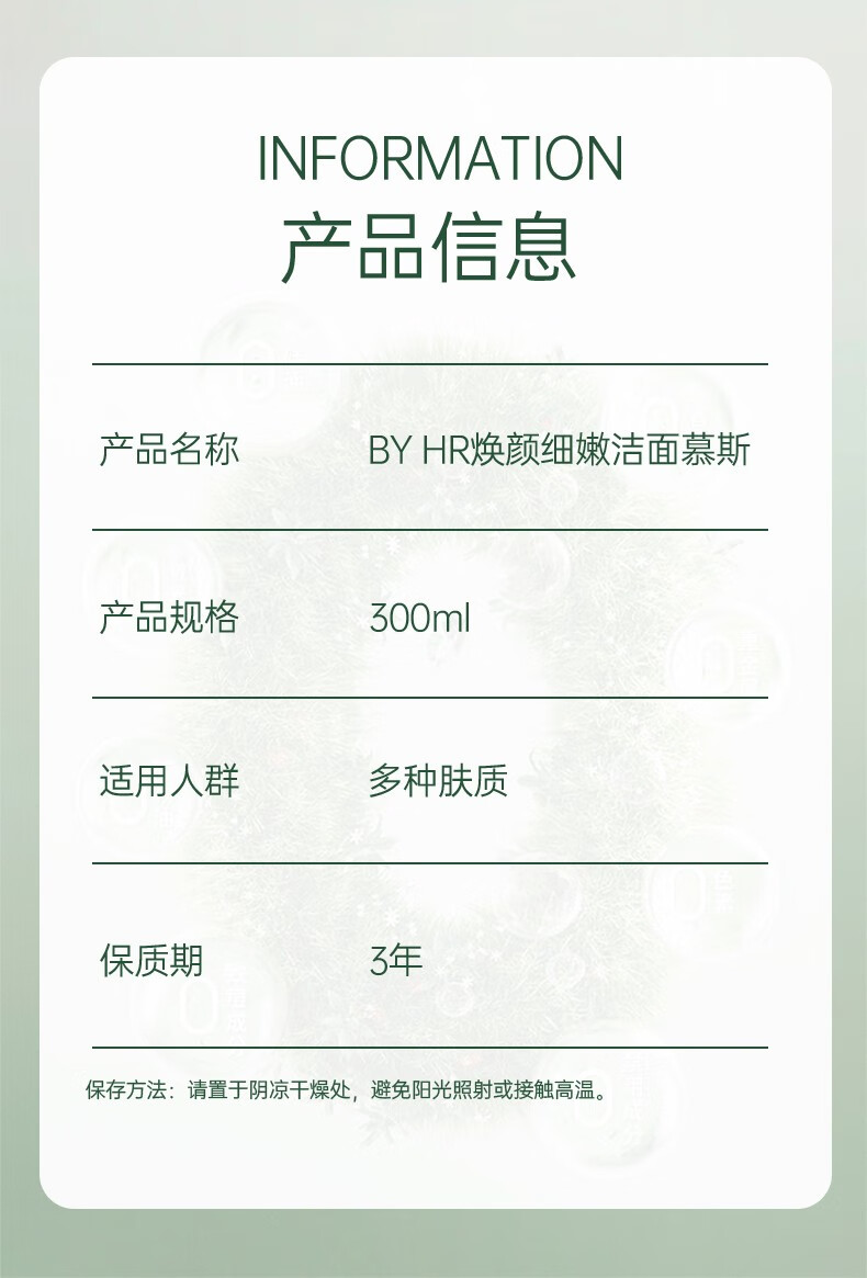 BYHR焕颜细嫩洁面慕斯泡沫洗面奶男女深层清洁毛孔敏感肌温和不刺激 【1瓶】300ml