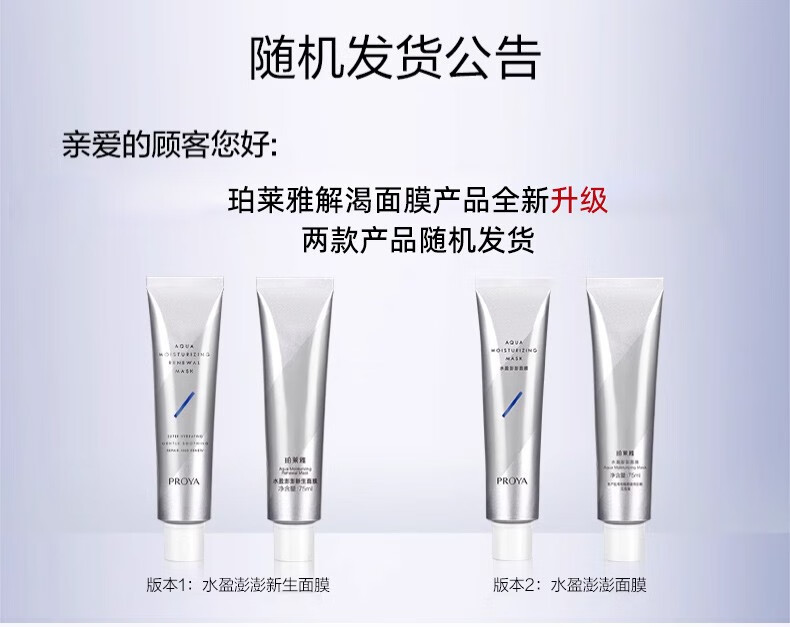 珀莱雅解渴面膜涂抹式补水保湿深层清洁泥膜男女睡眠面膜官旗 75ml