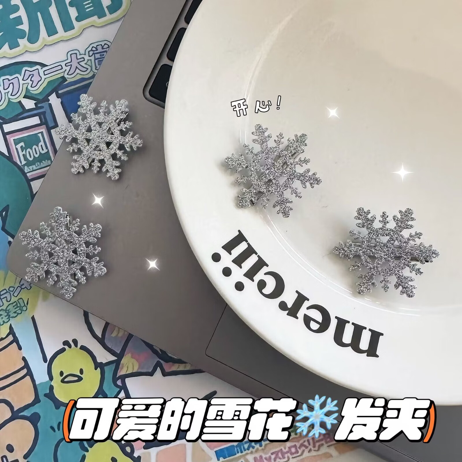 VRT氛围感雪花发夹女ins网红刘海夹新款夹子高级感侧边夹美妆饰工具 5个