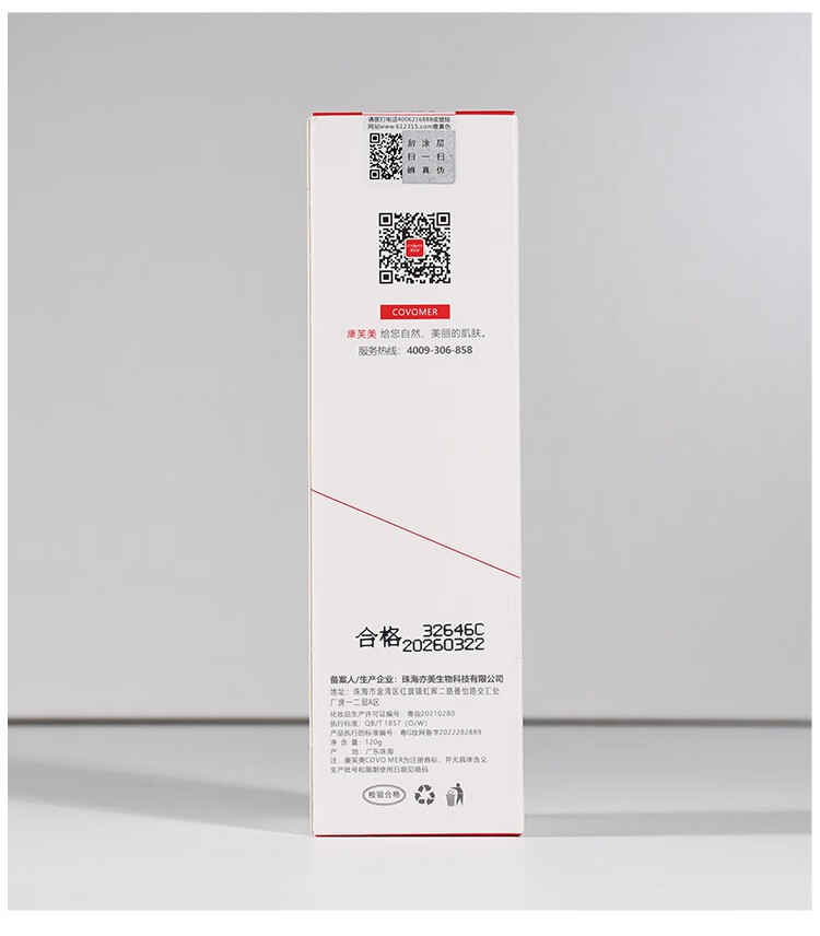 康芙美（Covomer） 康芙美柔润保湿霜【儿童型】120ml