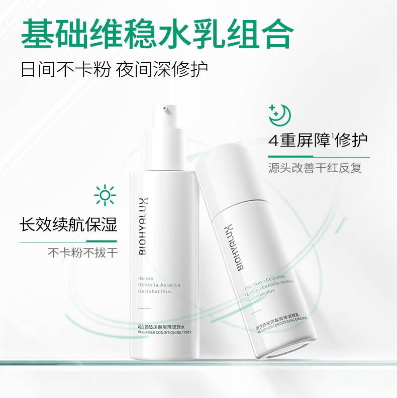 润百颜玻尿酸屏障调理水120mL白纱布爽肤水湿敷补水保湿化妆水护肤品女 屏障调理水120mL