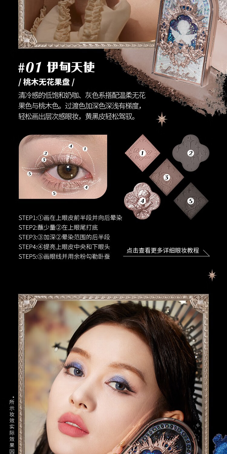 花知晓小天使系列九色眼影盘粉质细腻易上色不飞粉 02哭泣天使