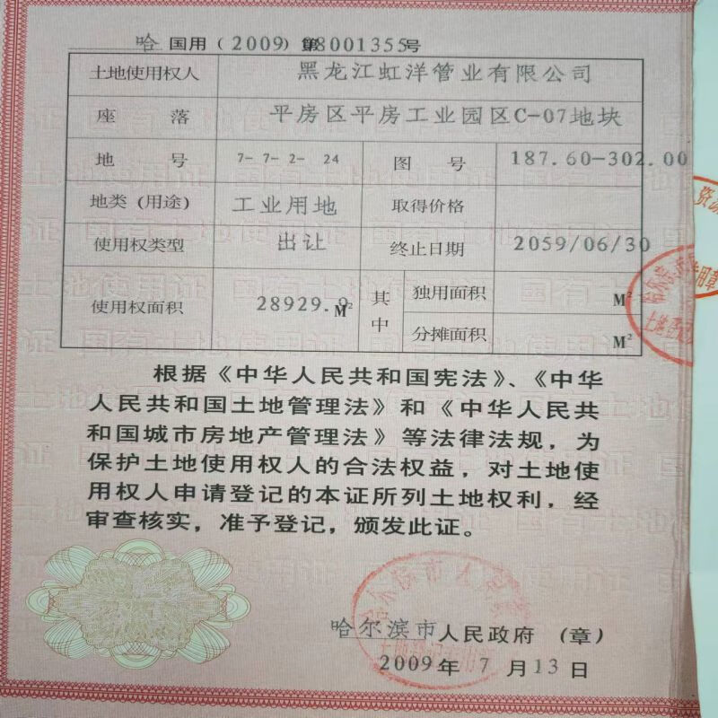 【第7次拍卖】土地、房产、办公用品