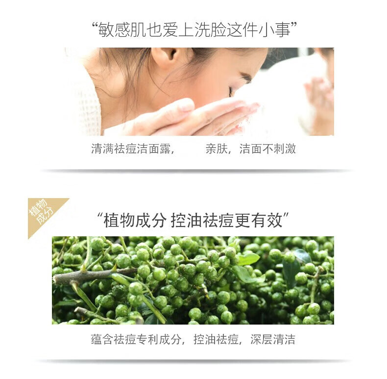 满婷（MANTING）满婷控油祛痘洗面奶清洁爽肤男女学生通用净痘油皮油痘肌洗面奶 清满祛痘洁面露90g