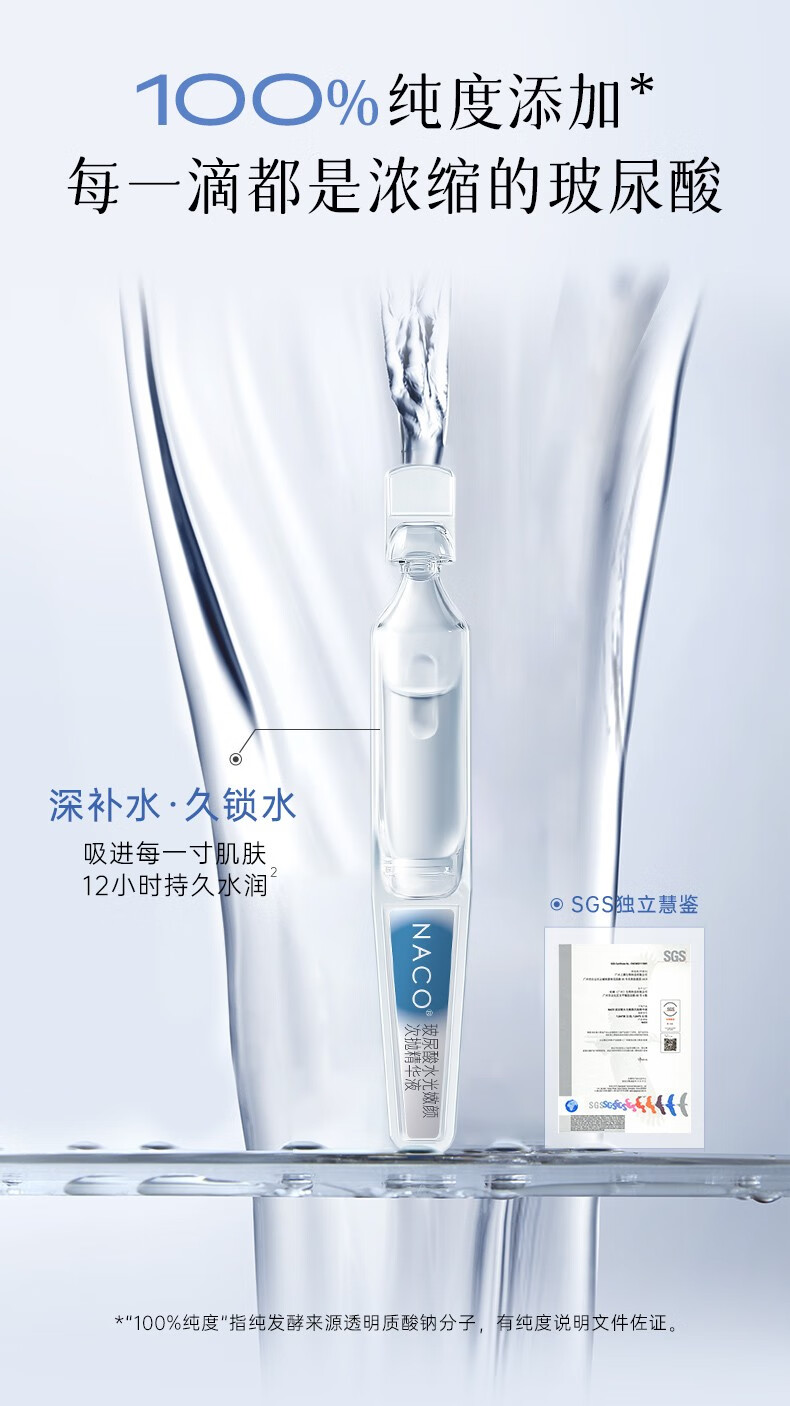 NACO玻尿酸次抛精华原液补水保湿面部提亮细致毛孔改善粗糙干燥起皮 玻尿酸次抛精华1.2ML（35支）