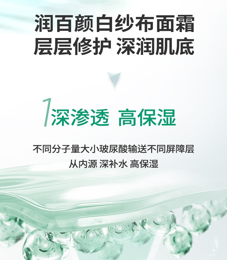 润百颜玻尿酸屏障调理面霜30g白纱布保湿修护补水保湿面霜护肤品女 屏障调理面霜30g
