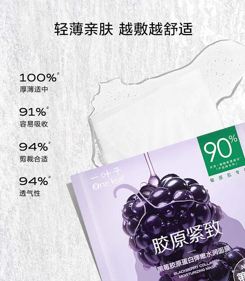 一叶子（One leaf）面膜护肤品补水保湿滋润男女学生官方 【紧致抗皱】胶原紧致面膜20片