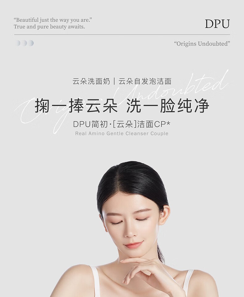 DPU 简初氨基酸洗面奶洁面卸妆二合一洁面乳温和清洁油皮男女 DPU氨基酸云柔洗面奶