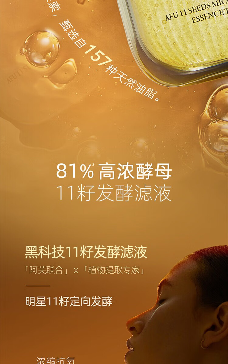阿芙（AFU）十一11籽水乳套装微囊精华油敷护肤品补水保湿紧致抗皱官方女 水30ml