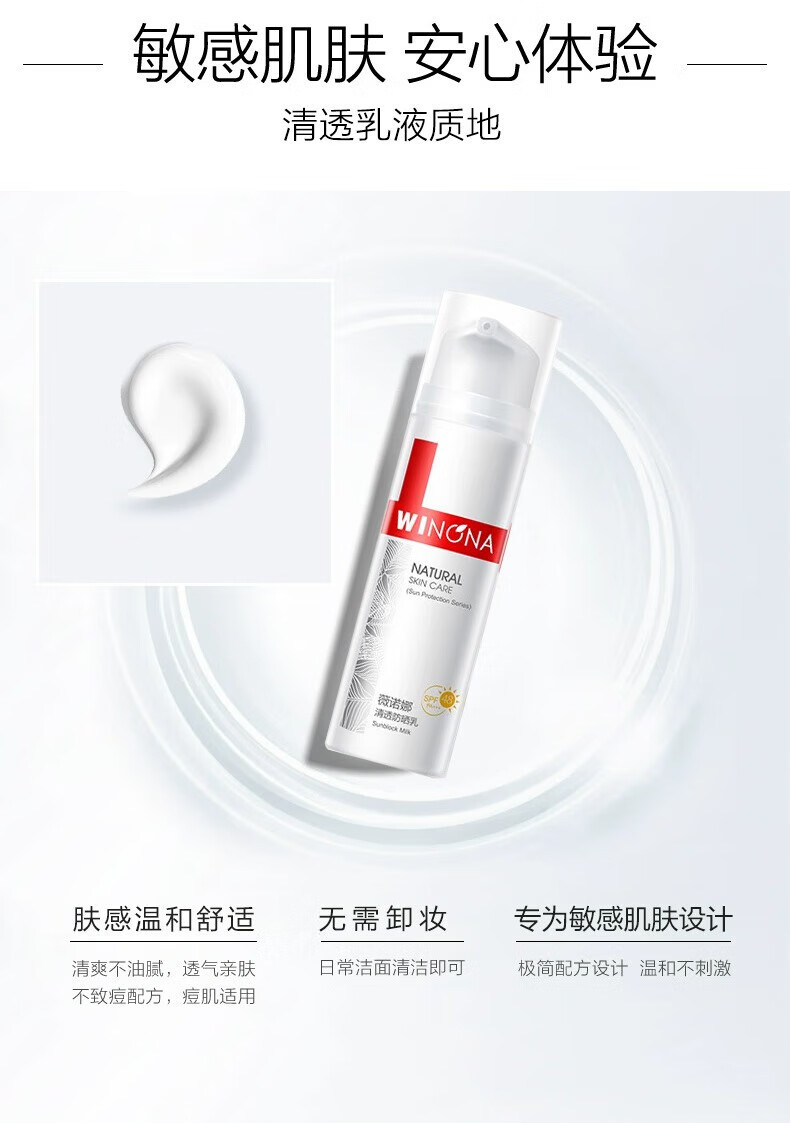 薇诺娜（WINONA）防晒霜防晒乳SPF48+++清爽隔离不易油腻保湿学生军训紫外线 防晒霜50g