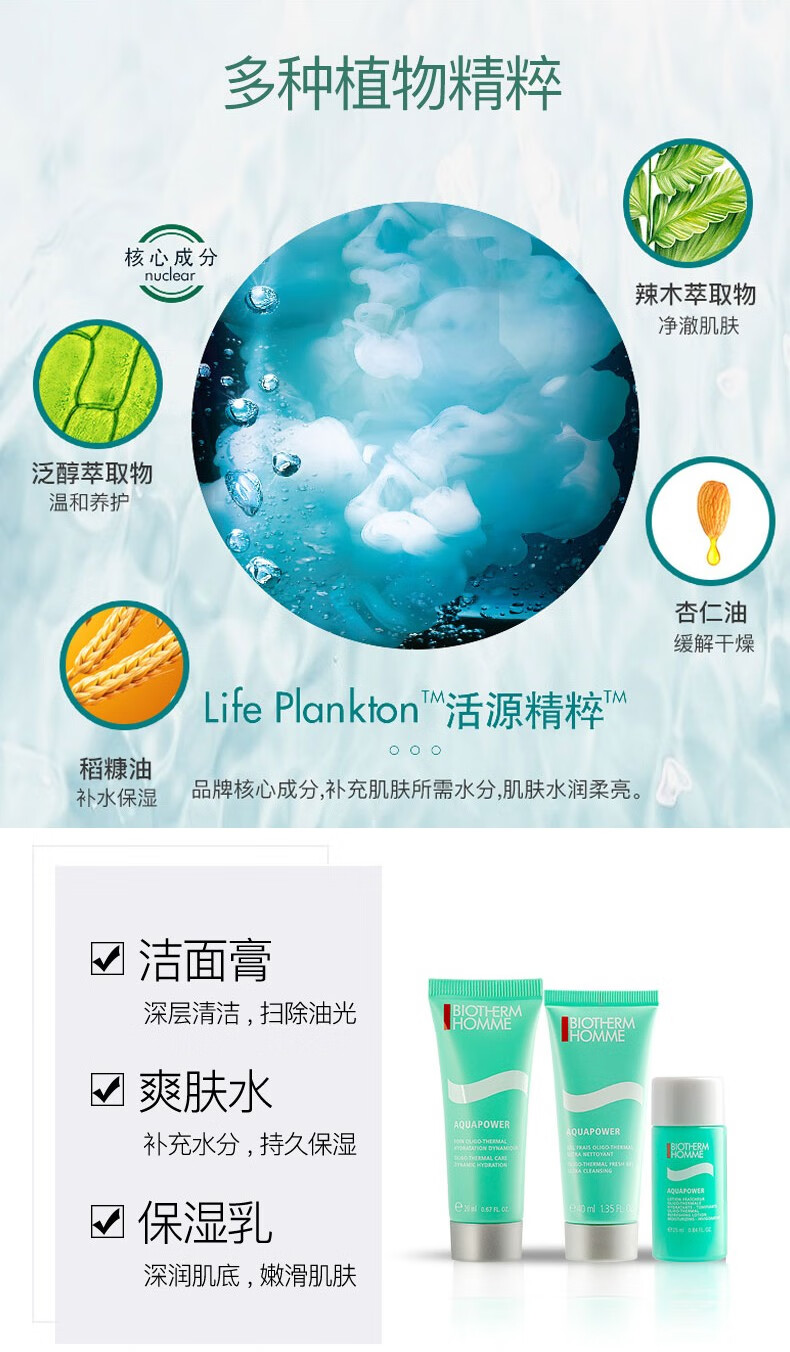 碧欧泉（BIOTHERM）男士护肤品套装 /小样旅行装套装  蓝钻滋养/水动力控油保湿 水动力:洁面40ml+水25ml+乳20ml