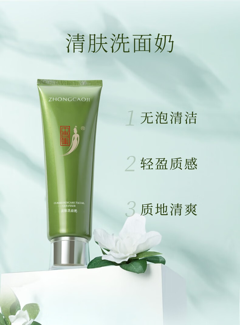 中草集 清肤舒缓套装 舒缓补水保湿洗面奶补水液乳液面霜男女 舒缓两件套（水+乳）
