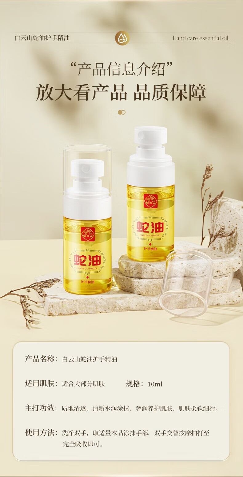 白云山【官方店旗舰自京营东】蛇油护手精油护手霜补水便携手护理男女士 1瓶【20ml】