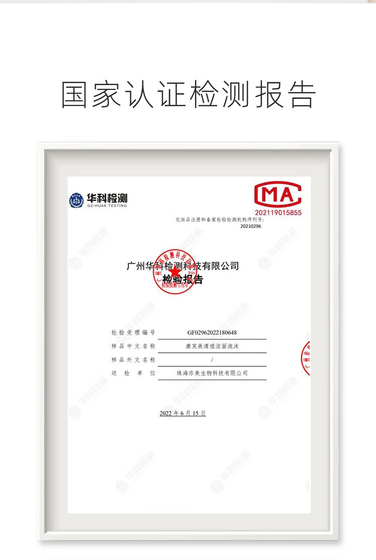 康芙美（Covomer） 康芙美清痘洁面泡沫150ml
